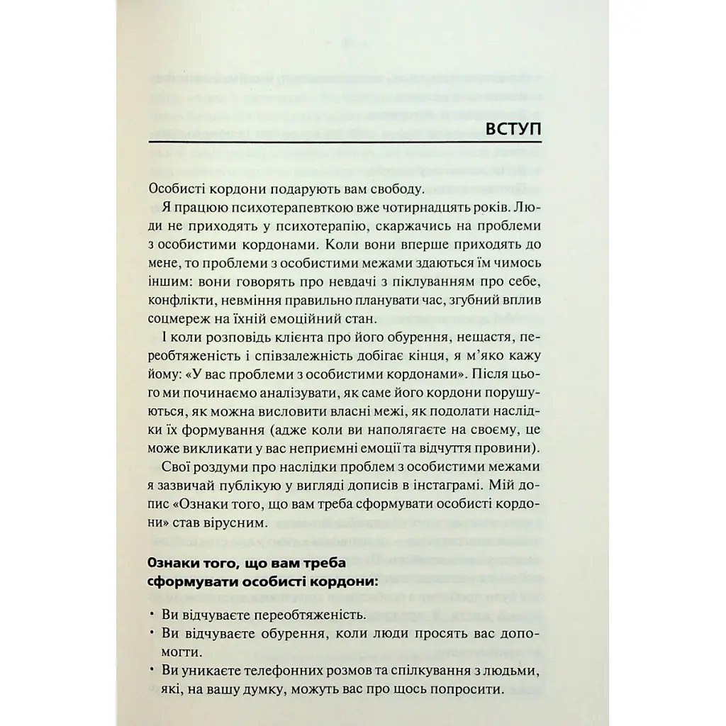 Книга Особисті кордони. Керівництво зі спокійного життя без травм і комплексів - Недра Ґловер Тавваб КСД (9786171299733) - фото 8
