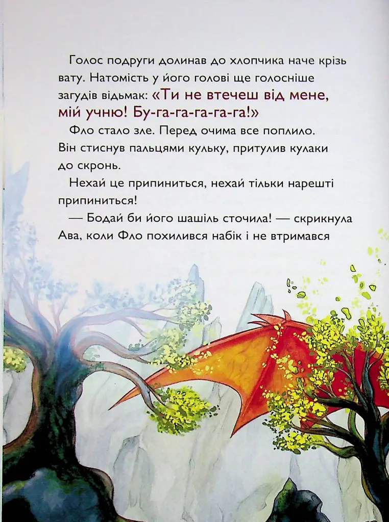 Вогонь над Драконячою скелею. Учень чаклуна. Книга 6 - Анна Таубе - фото 11