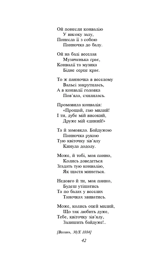 Лісова пісня - Леся Українка - фото 7
