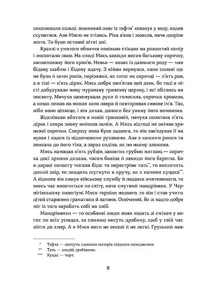 Засуджений на страту - фото 5