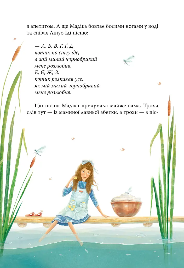 Мадіка - Астрід Ліндґрен - фото 5