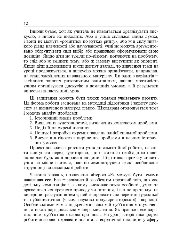 Интерактивные методы обучения. История Украины. 7 класс - фото 11