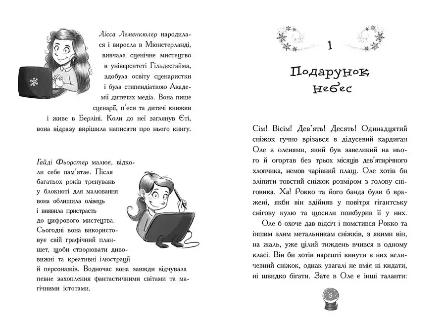 Снігові історії. Мій Єті. Зимове диво для Оле - фото 3