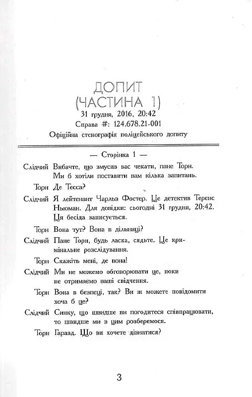 Підпишись на мене знову - фото 4