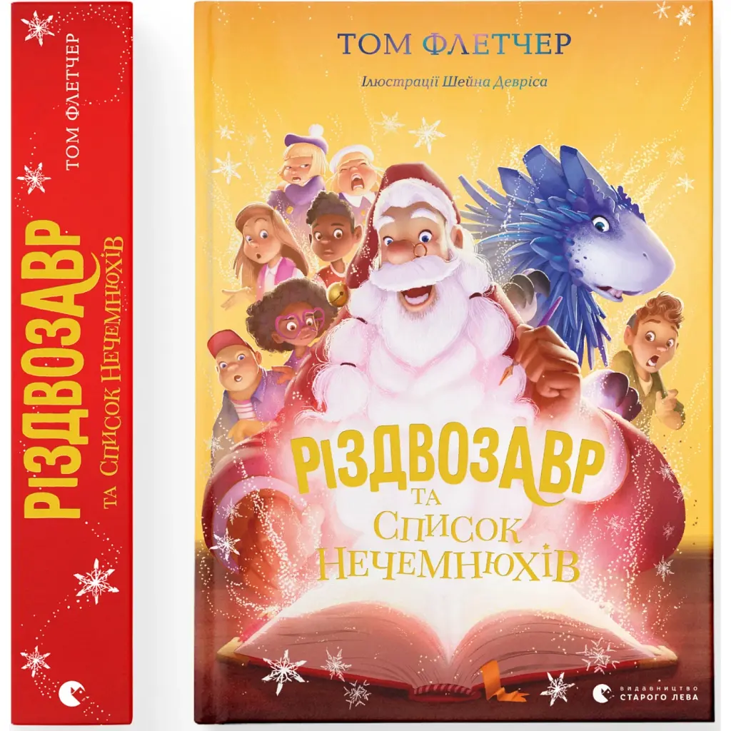 Книга Різдвозавр та список Нечемнюхів. Книга 3 - Том Флетчер Видавництво Старого Лева (9789666799640) - фото 3