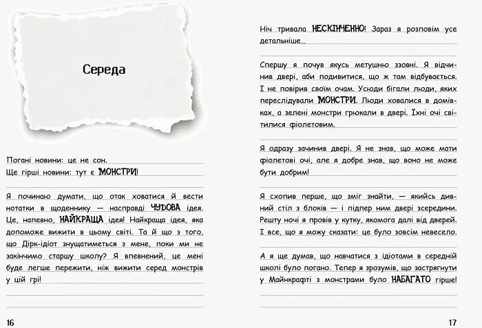Вімпі Стів. В'язень Майнкрафта! Книга 1 - Сімейка Майнкрафт (Ч901613У) - фото 8