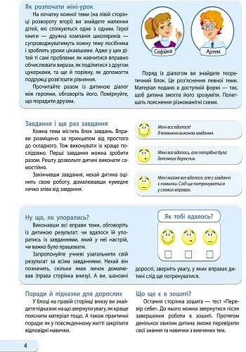 АРТ школа. Розв'язую, обчислюю. Математика. Частина 2. 2 клас - - фото 4