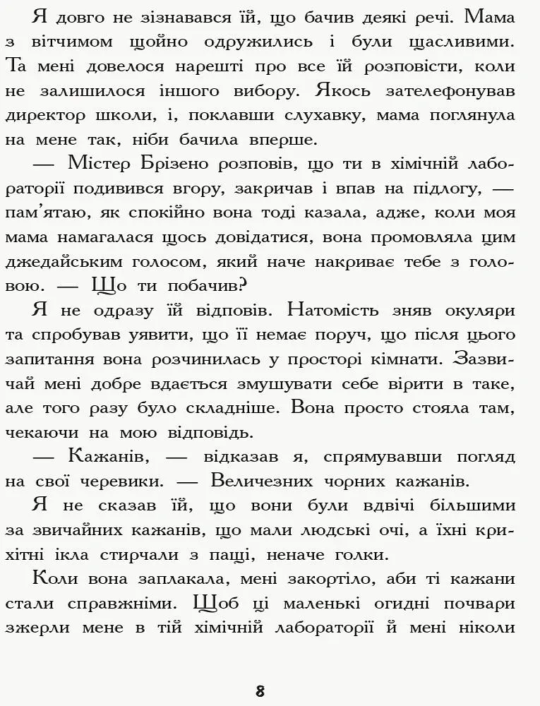 Слова на стінах - Джулія Уолтон - фото 7