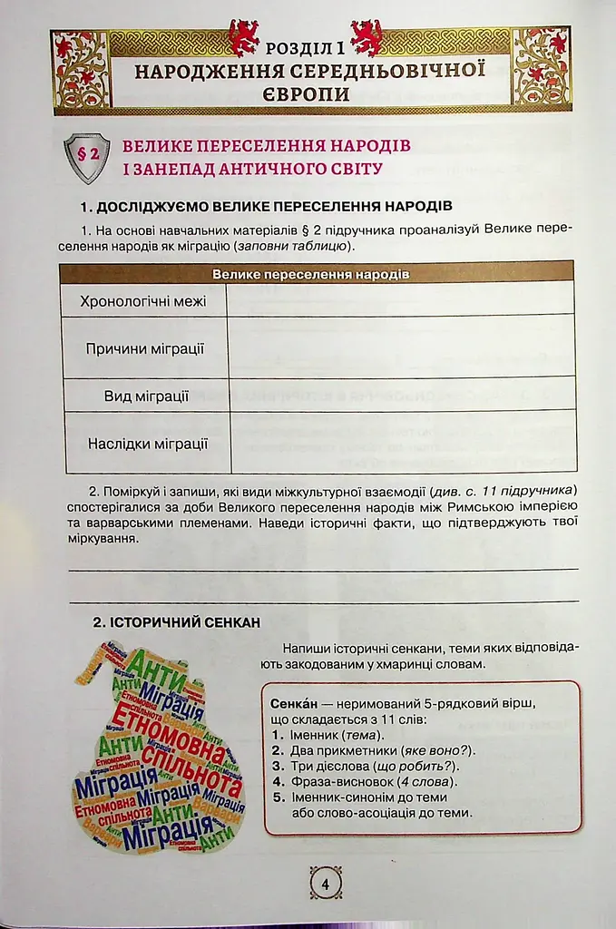 Всесвітня Історія. 7 клас. Робочий зошит - фото 4