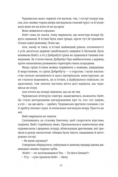 Дует наш темний - фото 7