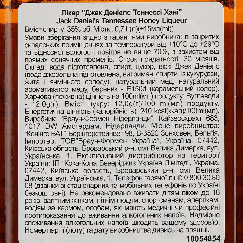 Уцінка. Лікер Jack Daniel's Honey 35% 0.7 л  - фото 4