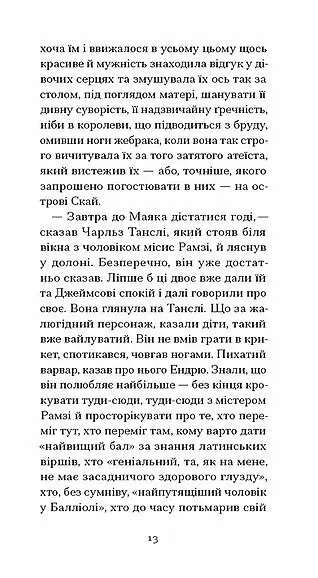 До маяка - фото 9