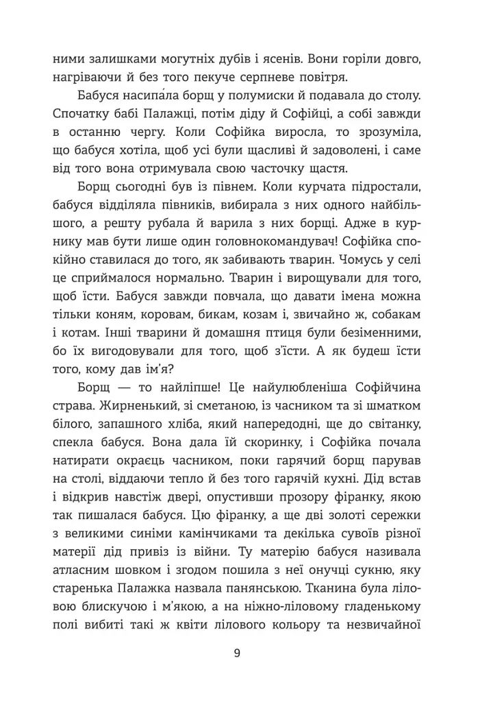Далека блакитна далечінь. Людмила Охріменко - Людмила Охріменко - фото 5