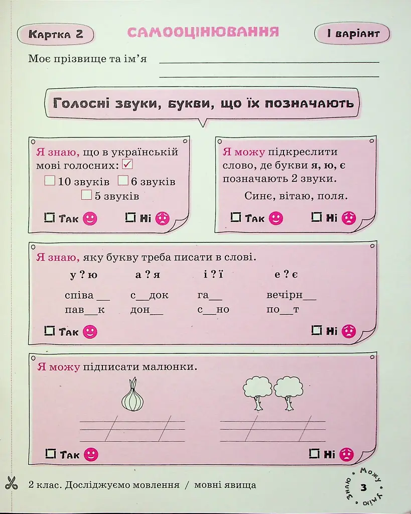 Українська мова. Картки самооцінювання. 2 клас - фото 5