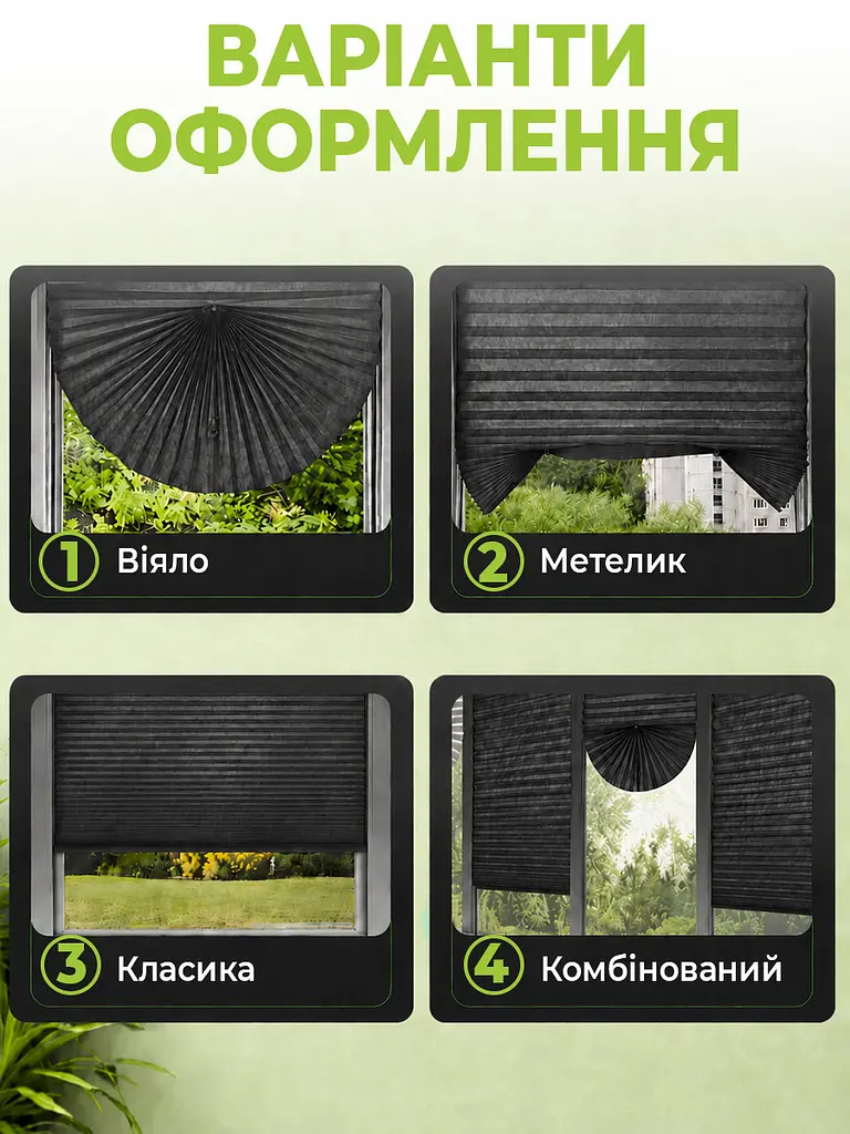 Жалюзі-плісе самоклейні на вікна 60 x 180 см чорні (BLINDS-BLACK60X80) - фото 4
