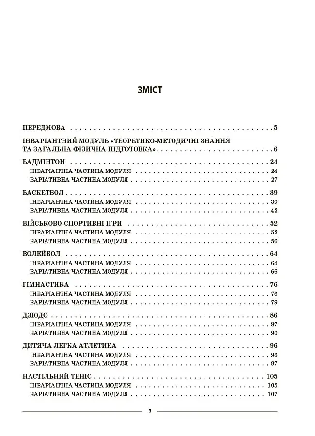 Матеріали до уроків. Фізична культура. 5 клас - фото 2