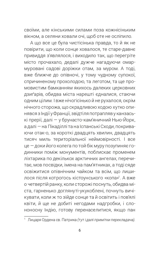 Цвинтар для божевільних - Рей Бредбері - фото 4