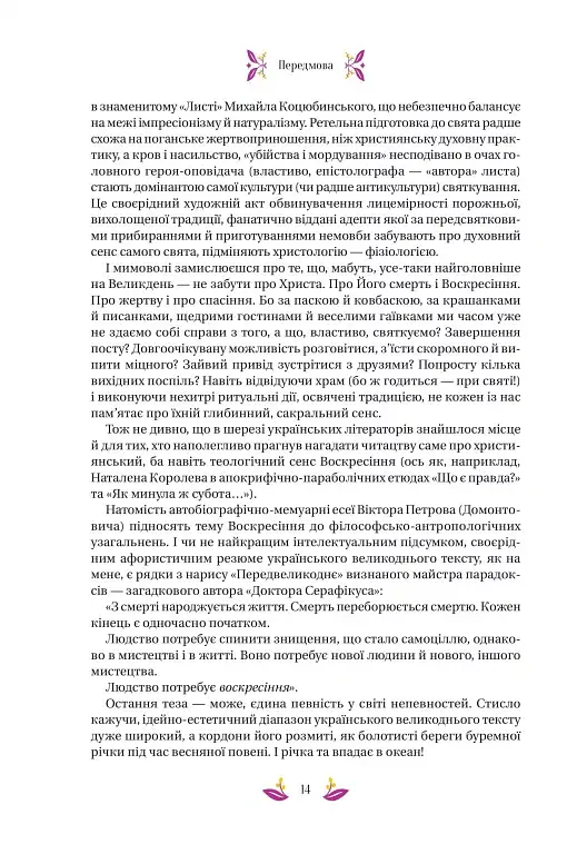 Великодня класика - Богдан-Ігор Антонич - фото 13