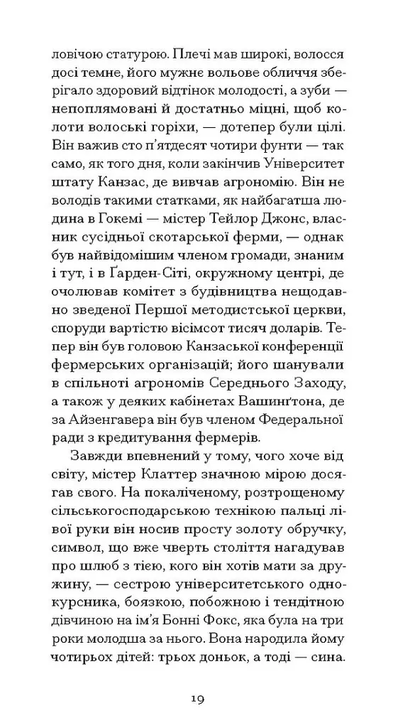 З холодним серцем - Трумен Капоте - фото 7