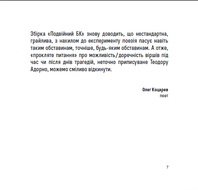 Подвійний БК - фото 5