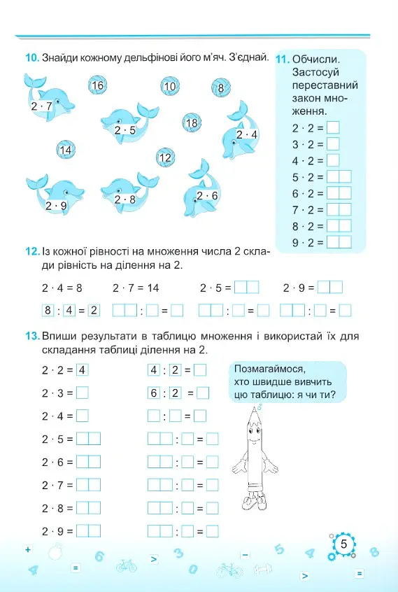 Вивчаю таблицю множення легко! - Мирослава Козак - фото 4