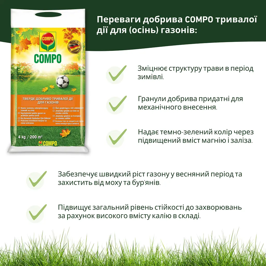 Тверде добриво тривалої дії для газону (осінь) COMPO 4 кг - фото 8