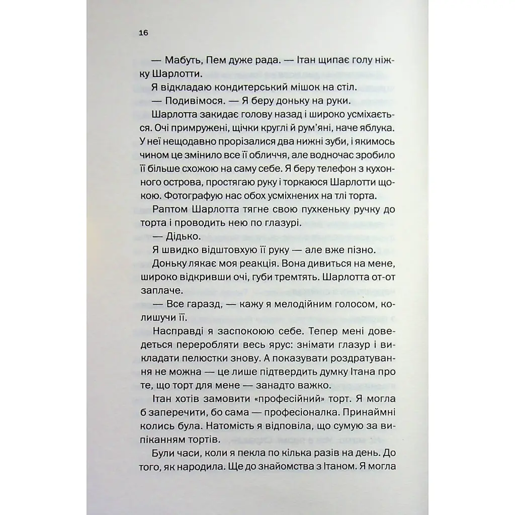 Книга Вечірка брехунів - Келсі Кокс КСД (9786171517912) - фото 12