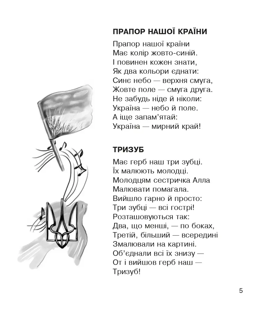 Українчики ідуть! - фото 4