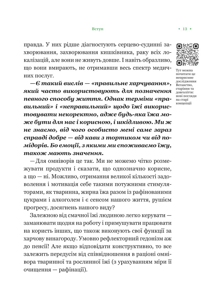 РаціON. Як їжа впливає на нас, а ми на неї - фото 10