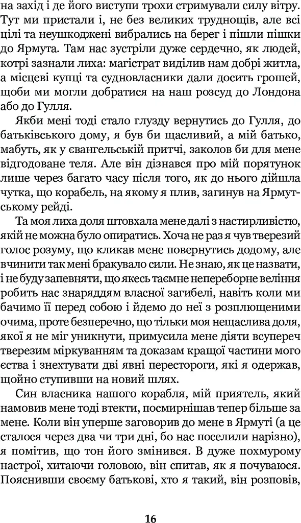 Робінзон Крузо - фото 18
