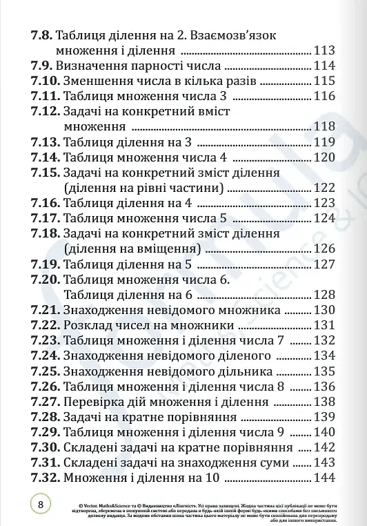 Математика 2 клас. Підручник - фото 6