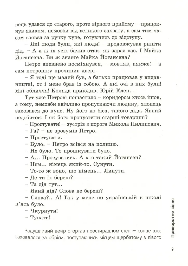 Приворотне зілля - фото 10