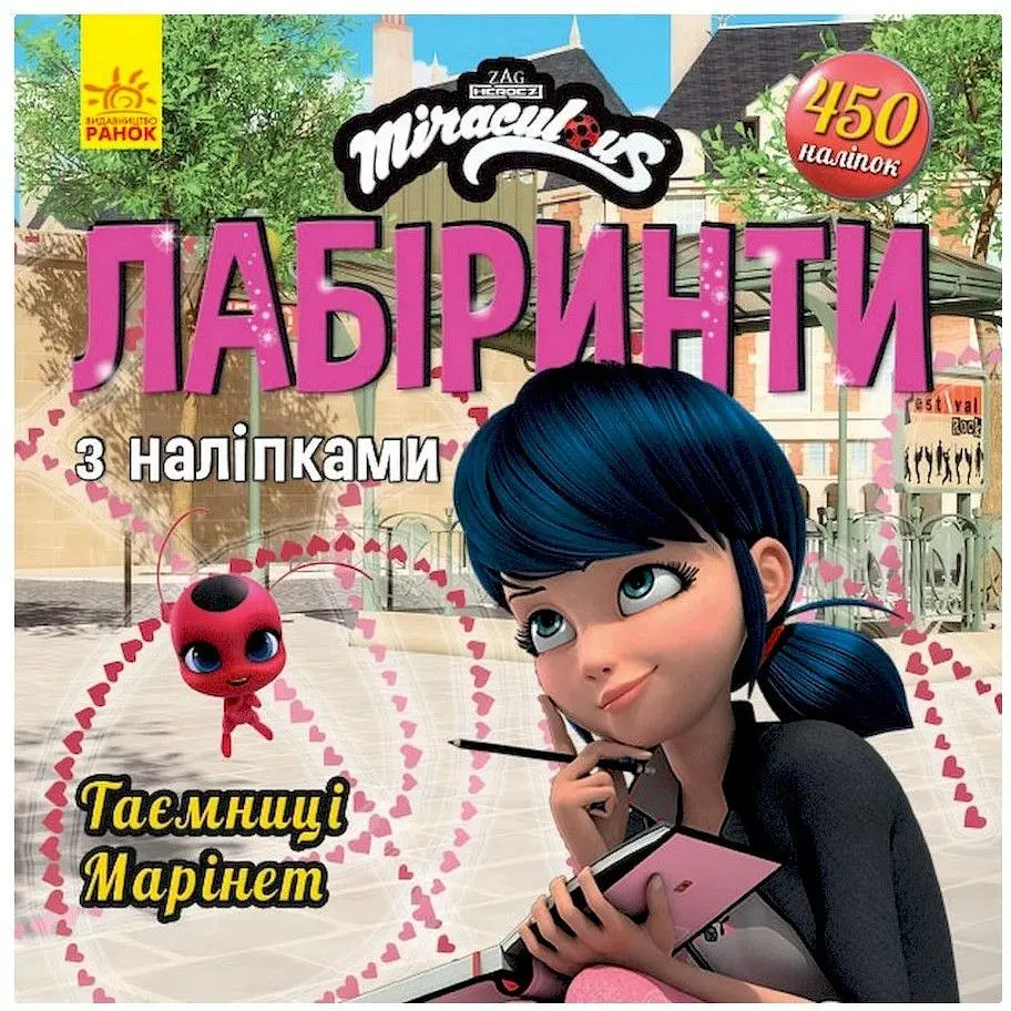 Лабіринти з наклейками Ranok Creative Таємниця Маринет Леді Баг 1249013, 450 наклейок