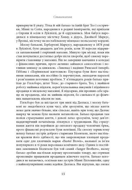 Магазин моєї мрії - Стенлі Маркус - фото 14