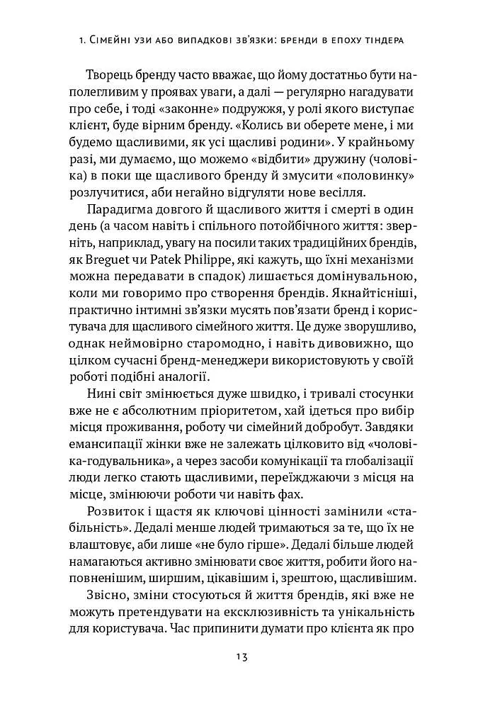 Гра в бренди - Олексій Філановський - фото 7