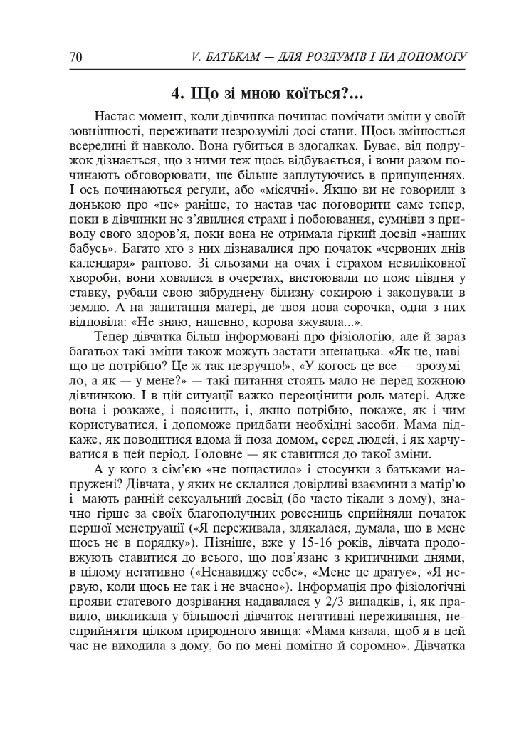 Батько і мати - два сонця гарячих - Тетяна Гурлєва - фото 5