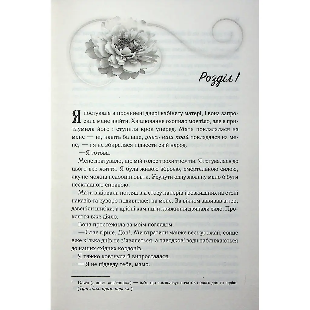 Холодне серце. 1 - Лея Стоун, Джулі Холл КСД (9786171514294) - фото 6