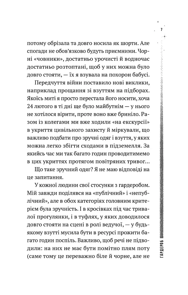Повітряна й тривожна книжка - Ірина Славінська - фото 11