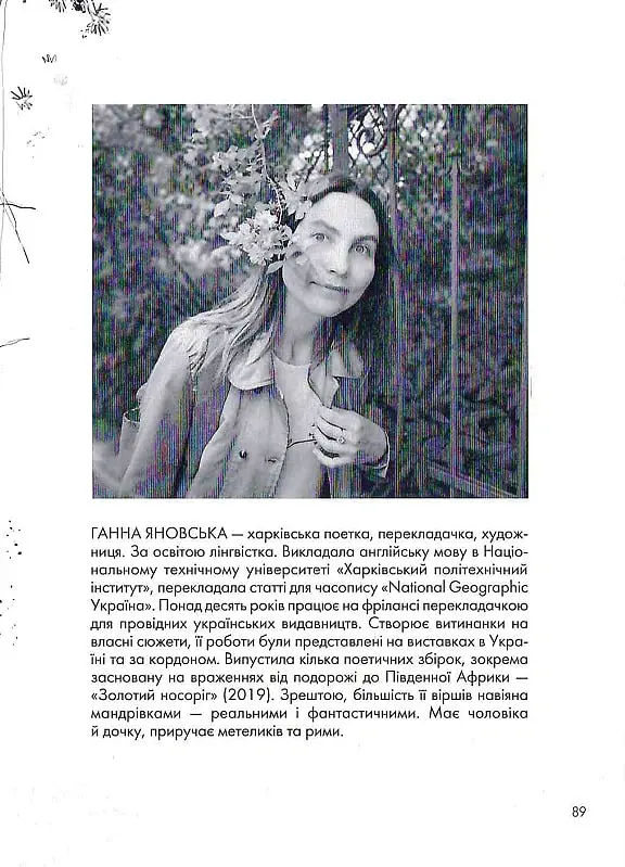 Книжка про ведмедя - Ганна Яновська - фото 14