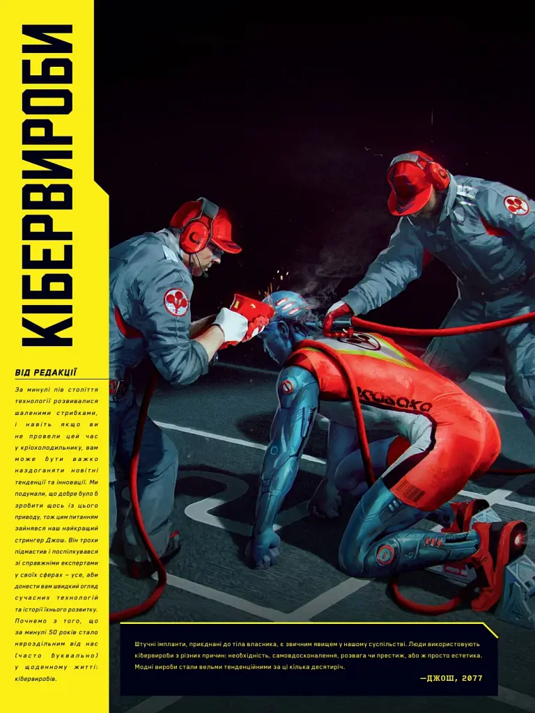 Світ гри Cyberpunk 2077 - фото 7