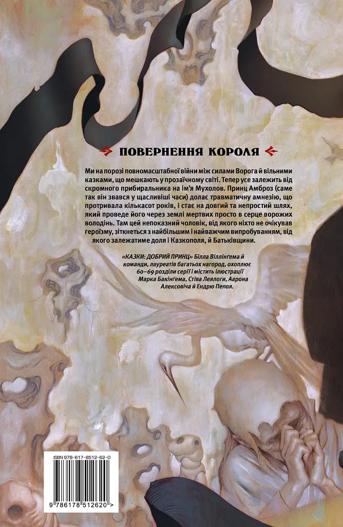 Казки. Добрий Принц. Книга 10 - Білл Віллінґем - фото 2