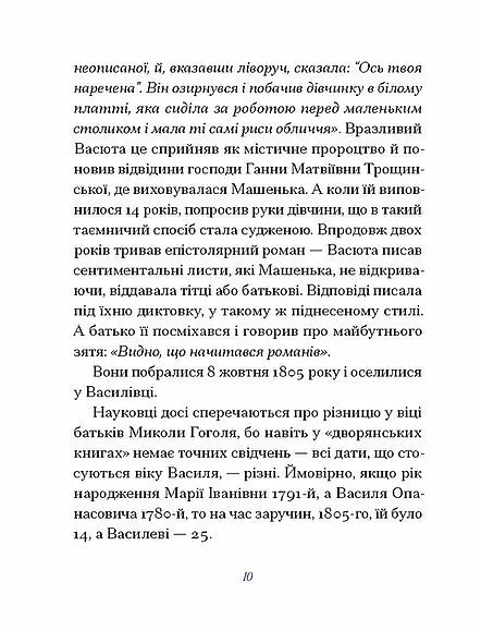 Василь Гоголь-Яновський. Вибране - Павло Михед - фото 8