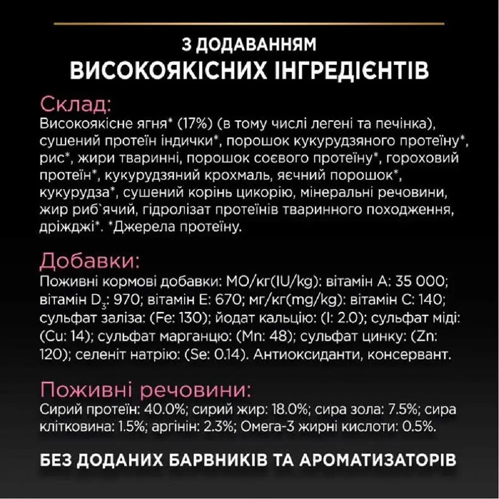 Сухий корм для котів Purina Pro Plan Delicate Adult з ягнятком 10 кг 12525559 - фото 4