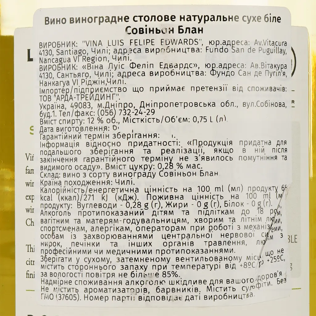Вино Luis Felipe Edwards Sauvignon Blanc, біле, сухе, 0,75 л - фото 3