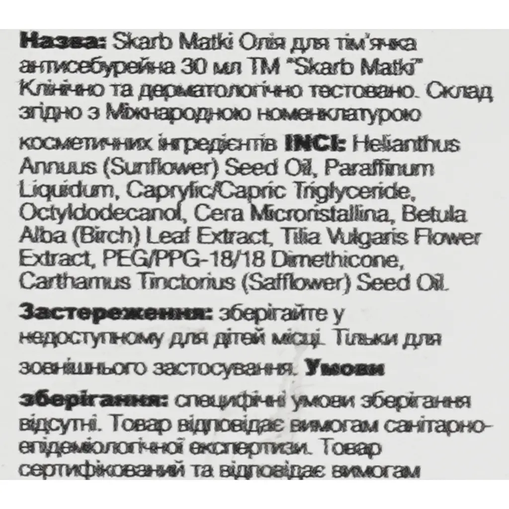 Масло Skarb Matki Антисеборейне для тім'ячка, 30 мл - фото 6