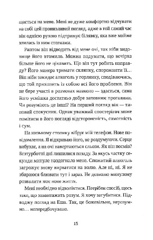 Попіл лине до неба. Том 1 - фото 13