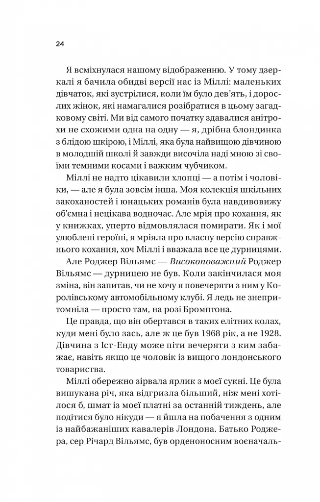 З Лондона з любов’ю - Сара Джіо - фото 18