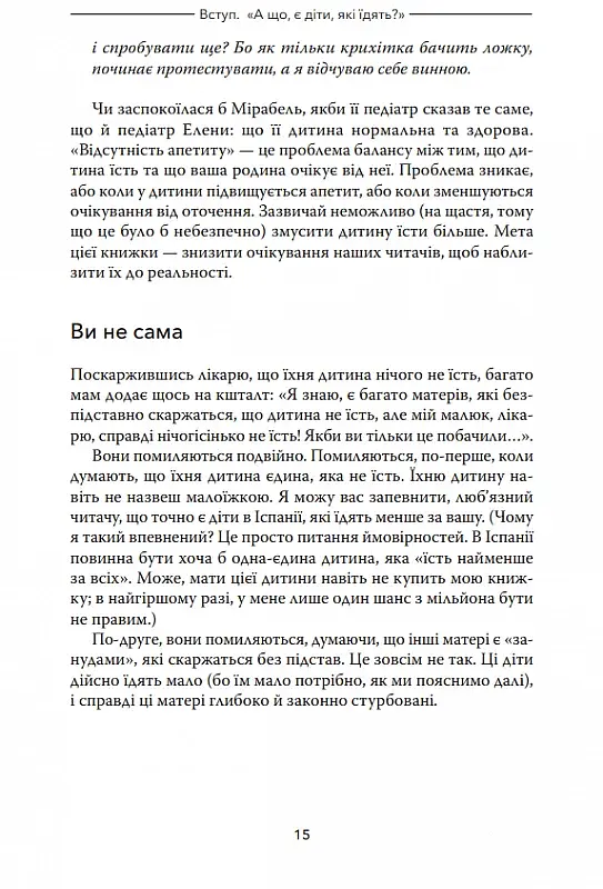 Моя дитина не хоче їсти - фото 8