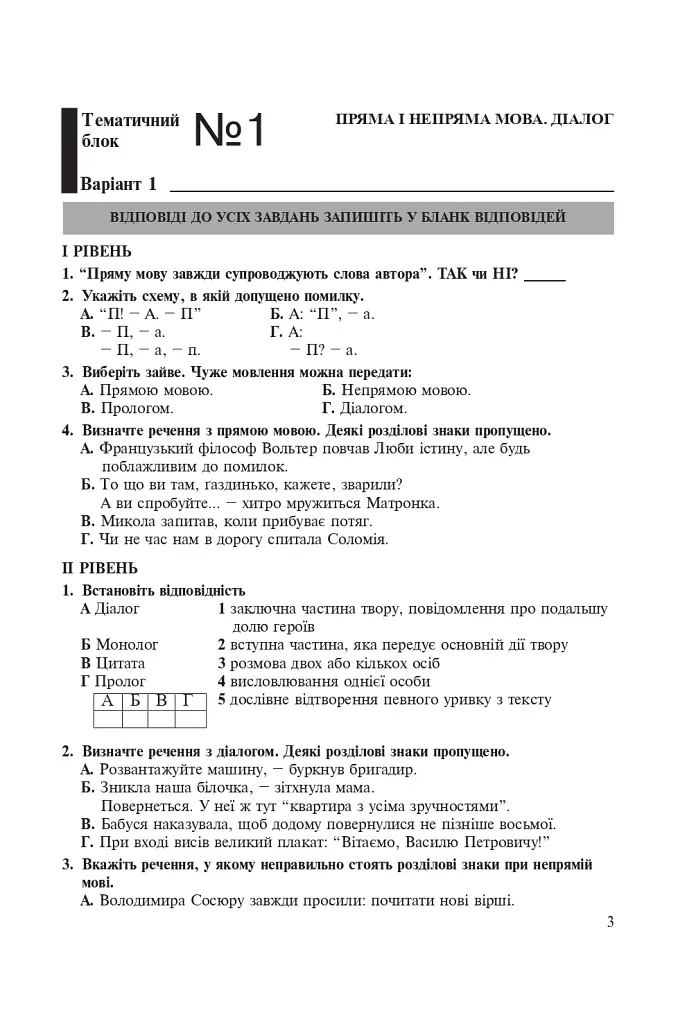 Родной язык. Тематическая тестовая тетрадь. 9 класс - фото 3