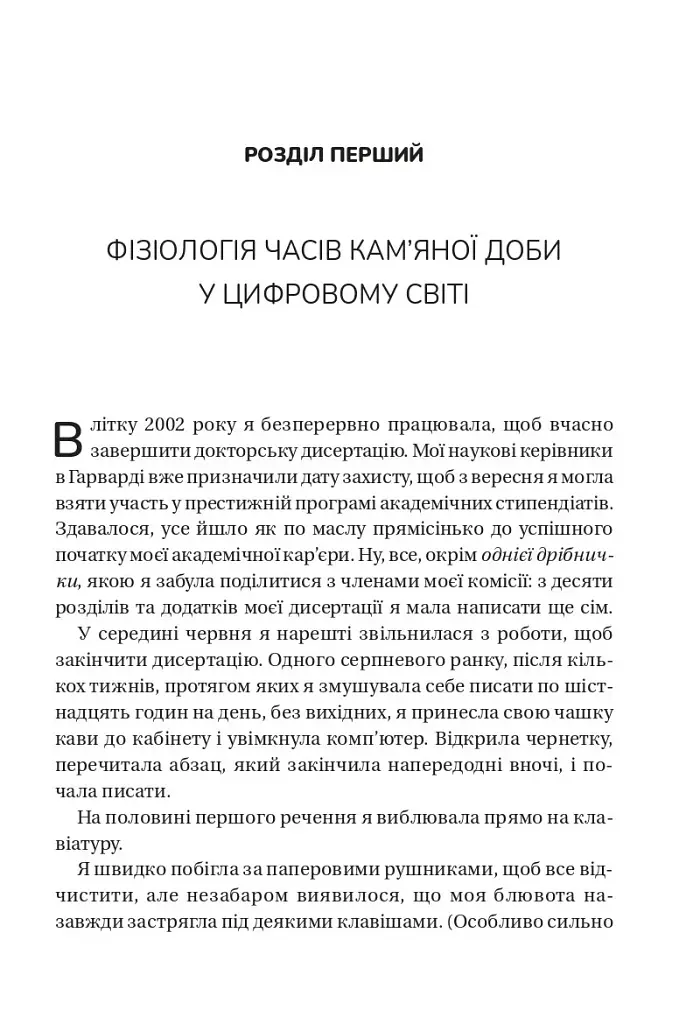 Вікно толерантності: розширити, щоб процвітати попри стрес і відновитися після травми - Стенлі Елізабет - фото 9